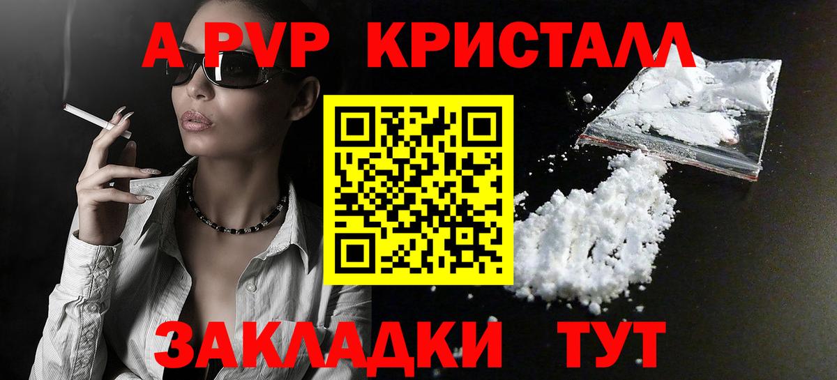 Alfa_PVP Crystall Рузаевка