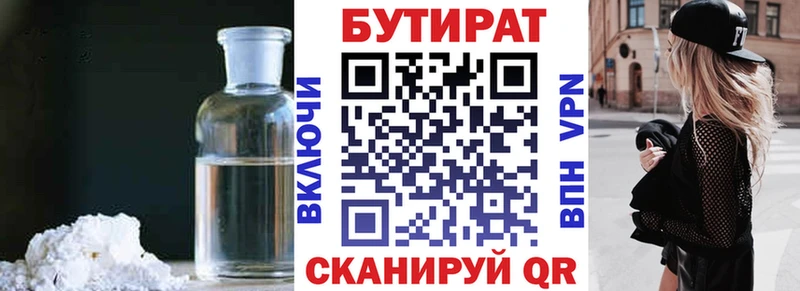 Бутират бутик  Рузаевка 