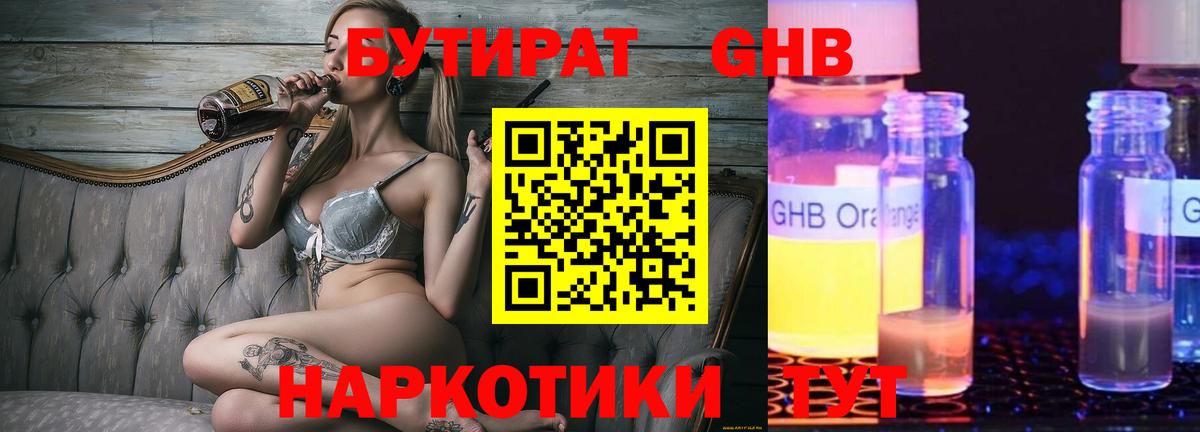 Бутират бутик Рузаевка