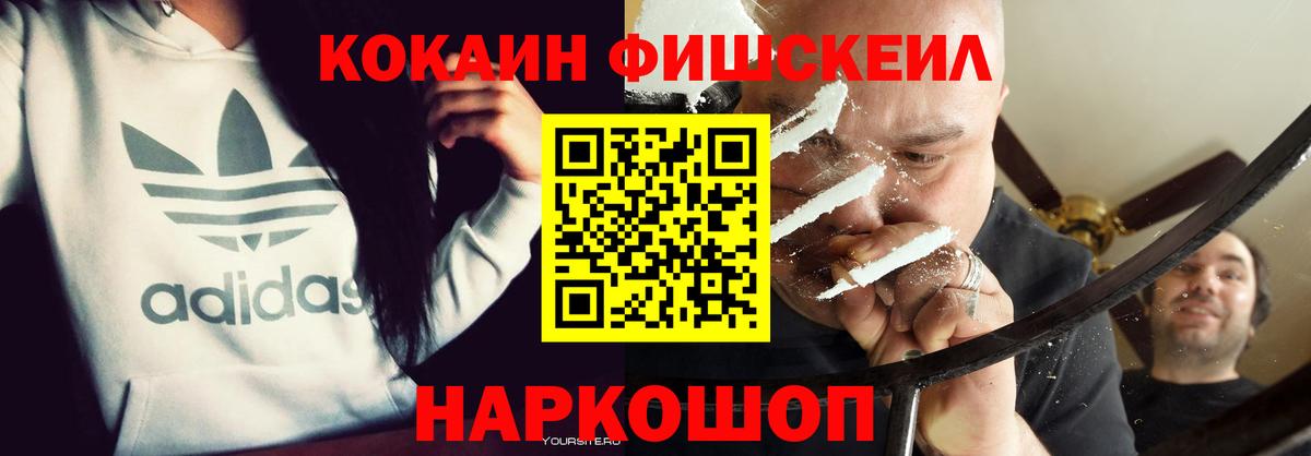 КОКАИН  КОКАИН FishScale  Вход с VPN  COCAIN Перу  Рузаевка 