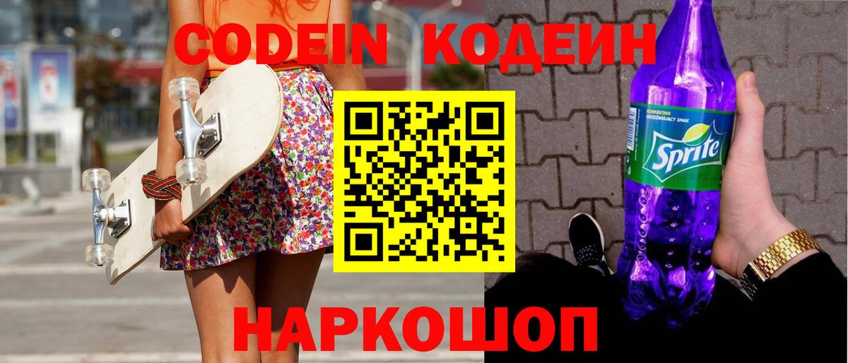как найти наркотики  Вход с VPN  Рузаевка  Кодеиновый сироп Lean Purple Drank 