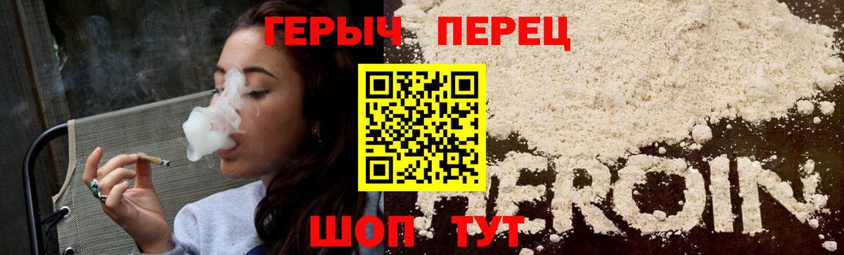 ГЕРОИН Heroin Рузаевка