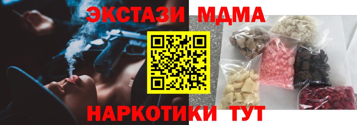 МДМА  Вход с VPN  МДМА кристаллы  Рузаевка  МДМА кристаллы 