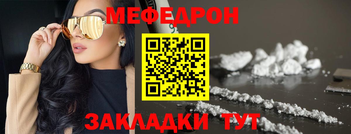 МЯУ-МЯУ mephedrone  Вход с VPN  Мефедрон  где продают наркотики  МЯУ-МЯУ mephedrone  МЯУ-МЯУ  Рузаевка 