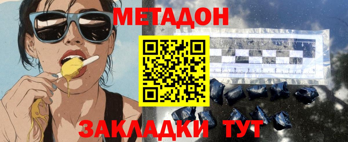 Метадон methadone  Вход с VPN  Рузаевка  Метадон мёд 