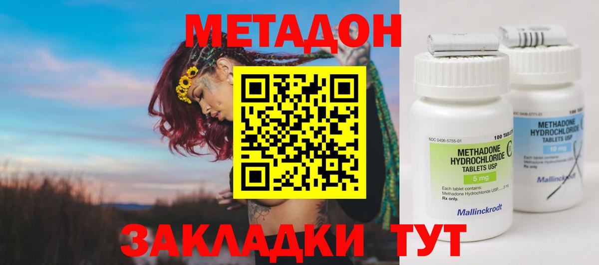 МЕТАДОН methadone Рузаевка