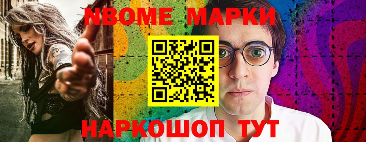 Марки N-bome 1,5мг  Вход с VPN  Рузаевка 